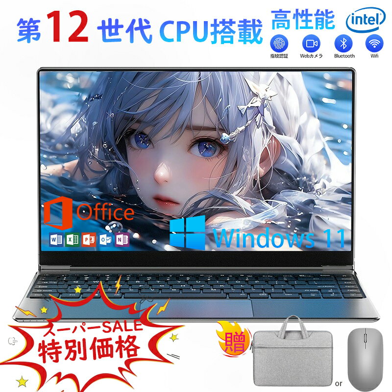 【スーパーSALE特别価格*25286*】ノートパソコン 新品 安い windows11 office 搭載 pc 15.6型 14.1型 16型 Microsoftoffice 第12世代CPU N5095 N95 フルHD液晶 日本語配列キーボード 32GB NVMe SSD2048GB USB3.0 HDMI 無線LAN Bluetooth クリスマス プレゼント