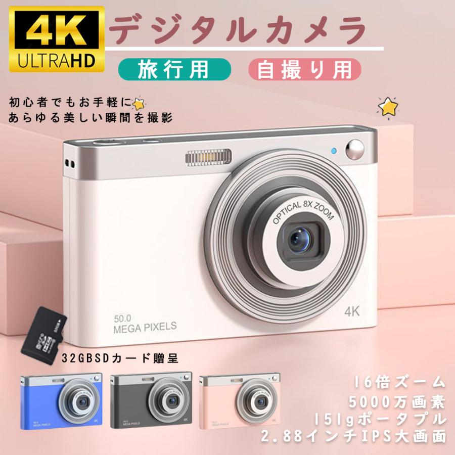 デジタルカメラ 4K 5000万画素 キッズカメラ 安い 軽量 2.88インチ 初心者 子供 16倍ズーム ポケット デジカメ 自撮り WIFI対応 連続撮影 ...