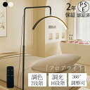 【月間優良ショップ受賞】【2年保証】ハーフムーンライト 23インチ LEDライト フロアライト フロアランプ スタンドライト おしゃれ 360度回転 高度調節 ...
