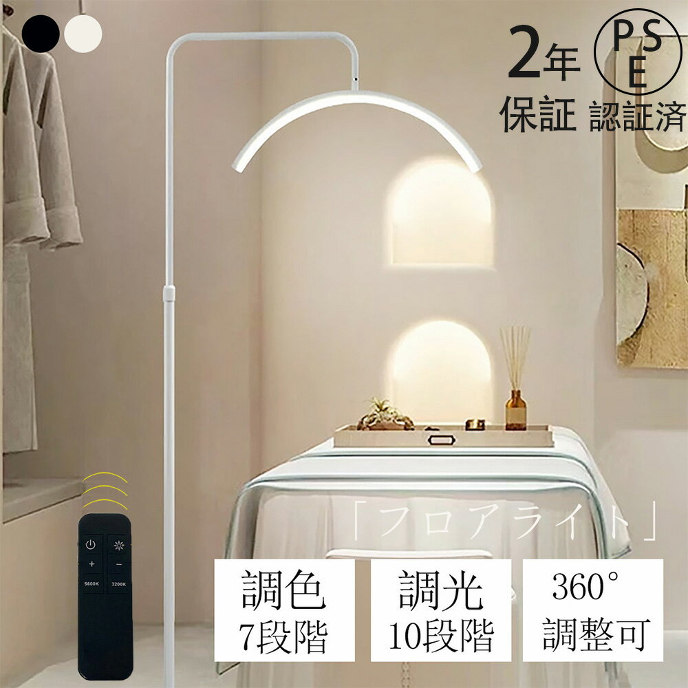 ハーフムーンライト 23インチ LEDライト フロアライト フロアランプ スタンドライト おしゃれ 360度回転 高度調節 照明 リングライト 化粧ライト LED 電気スタンド フロアスタンド ライト 照明器具 調光 調色 3000K～6000K 美容室 サロン 床置き