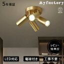 【2年保証】シーリングライト 北欧 LED 真鍮 4畳〜8畳 おしゃれ 天井照明 リビング 寝室 ダイニング 玄関 ベッドルーム スポットライト 照明器具 和風...