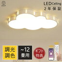 LED シーリングライト 6畳 可愛い 子供部屋 おしゃれ リモコン付き 調光調色 雲 子供部屋 シンプル 可愛い 照明器具 インテリア 引掛け対応 工事不要 ...