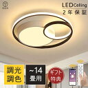 シーリングライト LED 8畳 照明器具 おしゃれ 天井照明 6畳 間接照明 12畳 調光 調色 北欧 省エネ シンプル リビング 和室 部屋 洋室 明るい 安い 室内 工事不要 和室 安い 室内 工事不要 明るい 14畳 カフェ リビング 居間 ダイニング pse認証
