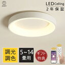 シーリングライト LED 調光調色 おしゃれ 北欧 間接照明 色変更 リモコン付き アパートライト 6畳 8畳 10畳 12畳 14畳取り付け簡単 明るい 天井照明 洋室 和室 リビング 居間 天井照明 カフェ風 洋室 寝室 ダイニング pse認証