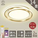 【楽天スーパーSALE 半額!】シーリングライト LED おしゃれ 調光調色 北欧 6畳 8畳 10畳 12畳 14畳 照明器具 シーリングランプ 省エネ シーリング照明 天井照明 リビング ダイニング 和室 洋室 明るい ナイトライト 常夜灯カフェ リビング用 居間用 間接照明 pse認証