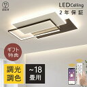 \限定10%OFF/【楽天1位 56冠達成】シーリングライト LED おしゃれ 調光調色 北欧 6畳 8畳 10畳 12畳 18畳 常夜灯 シーリングランプ 照...