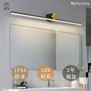【2年保証】ブラケットライト トイレ 北欧 洗面所 壁掛け灯 led 照明器具 おしゃれ ウォールライト 壁掛け照明 浴室鏡 鏡前照明 洗面照明 カフェー 階段 玄関 壁掛けライト 間接照明 インテリア照明 インテリアアンティーク シンプル PSE認証