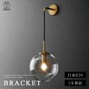 【2年保証】ブラケットライト 間接照明 led 壁掛けライト 洗面ライト ブラケット 壁付け照明 ランプ ブラケット照明 洗面所照明 洗面鏡照明 照明器具 鏡前照明 明るい ウォールライト 室内照明 北欧 おしゃれ シンプル モダン 洗面所 洗面鏡