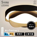 【月間優良ショップ受賞】【5年保証】シーリングライト おしゃれ 北欧 LED 調光調色 6畳 8畳 10畳 12畳 工事不要 リモコン 寝室 リビング 照明 花...