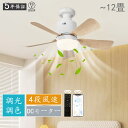 【月間優良ショップ受賞】【5年保証】シーリングファンライト dcモーター LEDシーリングライト シーリングファン ファン付 LED電球 6畳 10畳 12畳 薄型 調光調色 リモコン付き おしゃれ 北欧 風量調節 空気循環 静音 照明器具 天井照明 家庭用 扇風機 E26 PSE認証