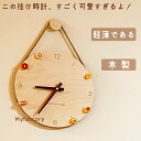 【月間優良ショップ受賞】【1年保証】ウォールクロック 時計 掛け時計 壁掛け 壁掛け時計 北欧 シンプル 静音 可愛い インテリア ウッド ペンダントクロック ...
