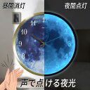 【1年保証】掛け時計 時計 壁掛け時計 光る 夜行性 発光 見やすい ナイトライト LED 月型 音声制御 夜も見える 昼夜切り替え サウンドコントロール ユニーク 5色 掛時計 柱時計 子供部屋 玄関 応接間 ベッドルーム 音がしない