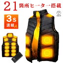 【月間優良ショップ受賞】【2年保証】電熱ベスト 電気ベスト ヒーターベスト 加熱ベスト ヒートジャケット ワーク 作業着 大きいサイズ 防寒ウエア ジャケット 電熱ジャケット ベスト 3段温度調整 男女兼用 防寒インナー 電熱ウェア 電熱ジャケット 洗える PSE認証