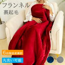 【月間優良ショップ受賞】電気毛布 電気ひざ掛け 膝掛け 電気ブランケット 掛け敷き ヒーターブランクケット 着る毛布 両用 丸洗い 掛け 兼用 洗える 過熱保護...