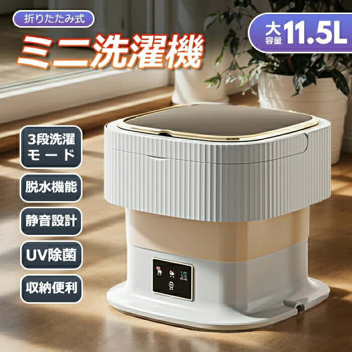 洗濯機 ミニ洗濯機 一人暮らし 小型洗濯機 小型 コンパクト 脱水 折りたたみ 洗濯 別洗い 脱水機能付き バケツ型洗濯機 ミニ 一人用洗濯機 バケツ洗濯機 新生活 収納 折り畳み ポータブル ペット 防音 ポータブル洗濯機 クリーナー バケツ洗濯機