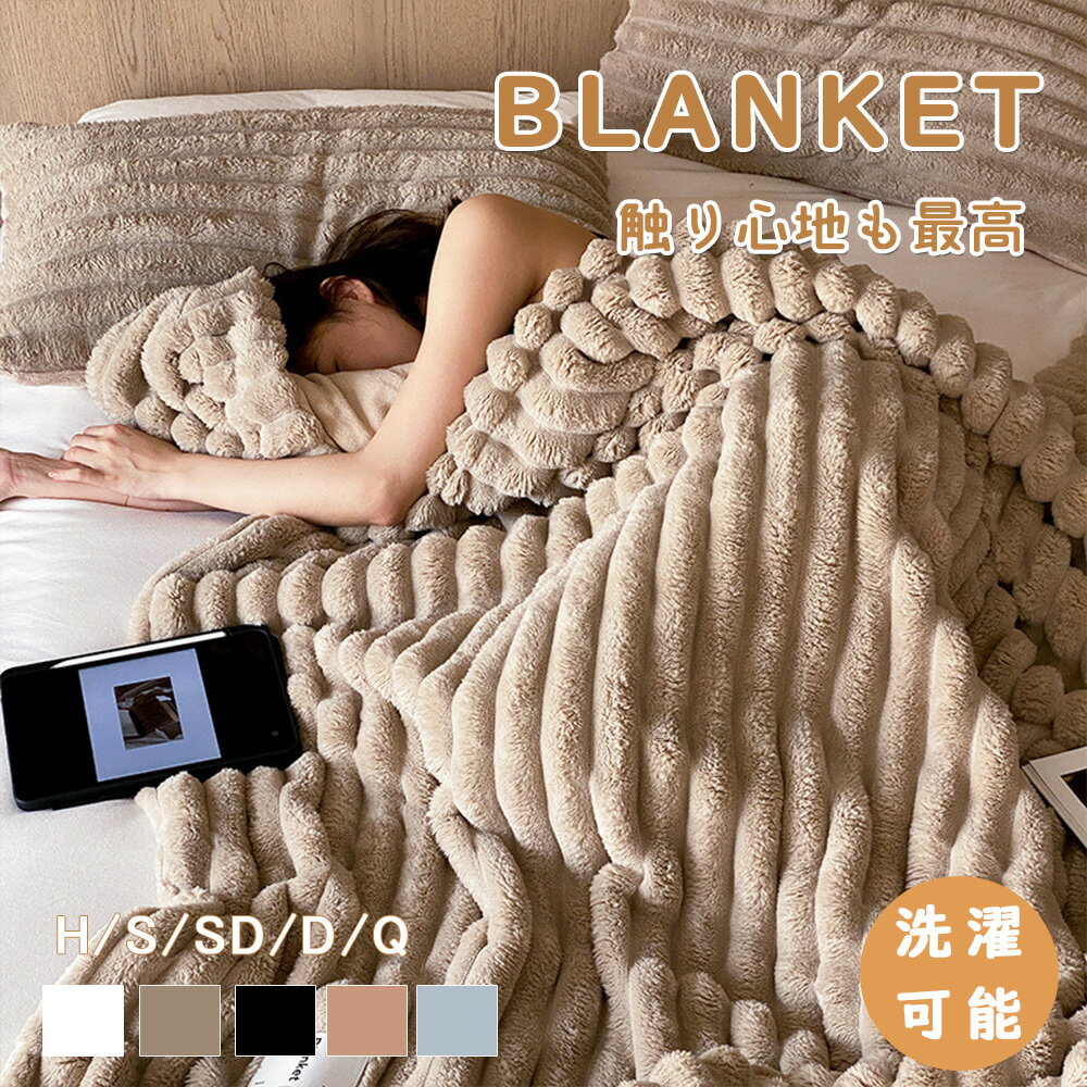 ブランケット毛布とろとろBlank...
