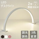 【2年保証】ハーフムーンライト LEDライト 卓上 リングライト 美容ランプ デスクライト テーブルライト 化粧ライト LED 照明 半月型 明るさ調節可能 25W 調光調色 3000K-6500K スキンケア 美容室 サロン 電気 ライト ネイル ビューティー
