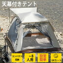 【楽天スーパーSALE 半額!】キャンプテント3人 4人 向け 設営簡単 軽量 防虫対策 ゆったり空間 UVカット 紫外線防止 日よけ 前室付き 3-4人用 5~8人用 公園 登山 アウトドア 花見 海水浴 キャンプ用品