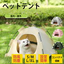 ペットテントペット用 猫 小型犬 犬 ペットベッド 猫ベッド 猫ハウス ペットホウス クッション付き 通気性いい 洗える 通年 猫用 犬用 屋内 屋外 アウトド...