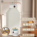 衣類乾燥機 小型 乾燥機 ダニ対策 湿気対策 花粉対策 温風機能 コンパクト くつ乾燥 梅雨対策 工事不要 折りたたみ式 部屋干し 省エネ UV除菌 一人暮らし...