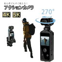 【SS限定P10倍】アクションカメラ 小型 4K 5K 高画質 30メートル防水 270度回転レンズ バイク 自転車 運動 アウトドア 水中カメラ 動画撮影 Vlog 小型 デジカメ 安い 新品 小型カメラ WIFI搭載 高画質 新品 水中カメラ 6軸手ぶれ補正 豊富なアクセサリー 2025