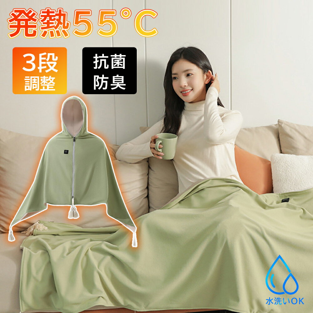 電気毛布 掛け ひざ掛け USB 着る毛布 ポンチョ 掛け敷き 敷き レディース おしゃれ かわいい 暖かい ..