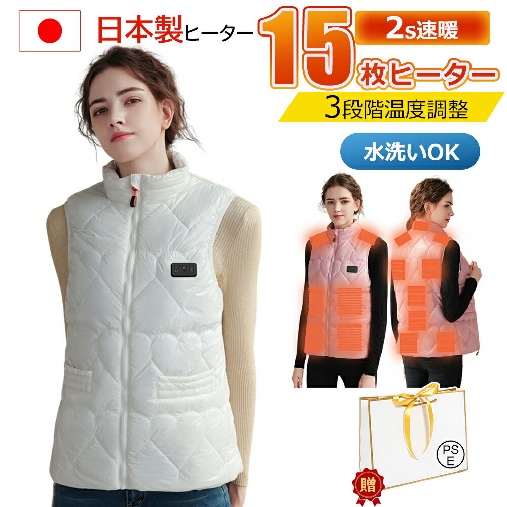 電熱ベスト ヒーターベスト 15箇所発熱 ヒートベスト 3段階調整可能 3つボタンで独立制御 MXA約60℃ 温熱ベスト ベスト 電熱ウェア 発熱ベスト 加熱 電気ベスト 日本製繊維ヒーター USB給電 暖房ベスト ワークマン 日本製 男女兼用 電熱服 PSE認証済