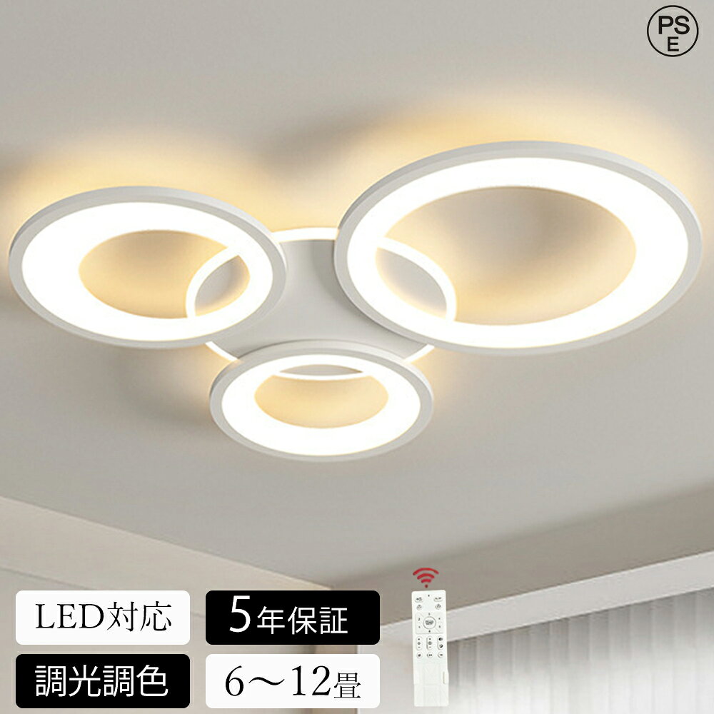 乐天商城 - 【月間優良ショップ】【新品 ★5年保証】 シーリングライト LED おしゃれ 調光調色 北欧 リビング 照明 天井照明 照明器具 かわいい 子供部屋 電気 寝室 リモコン付き スマホ 6畳 8畳 10畳 12畳 シーリング照明 ダイニング 明るい アッパーライト