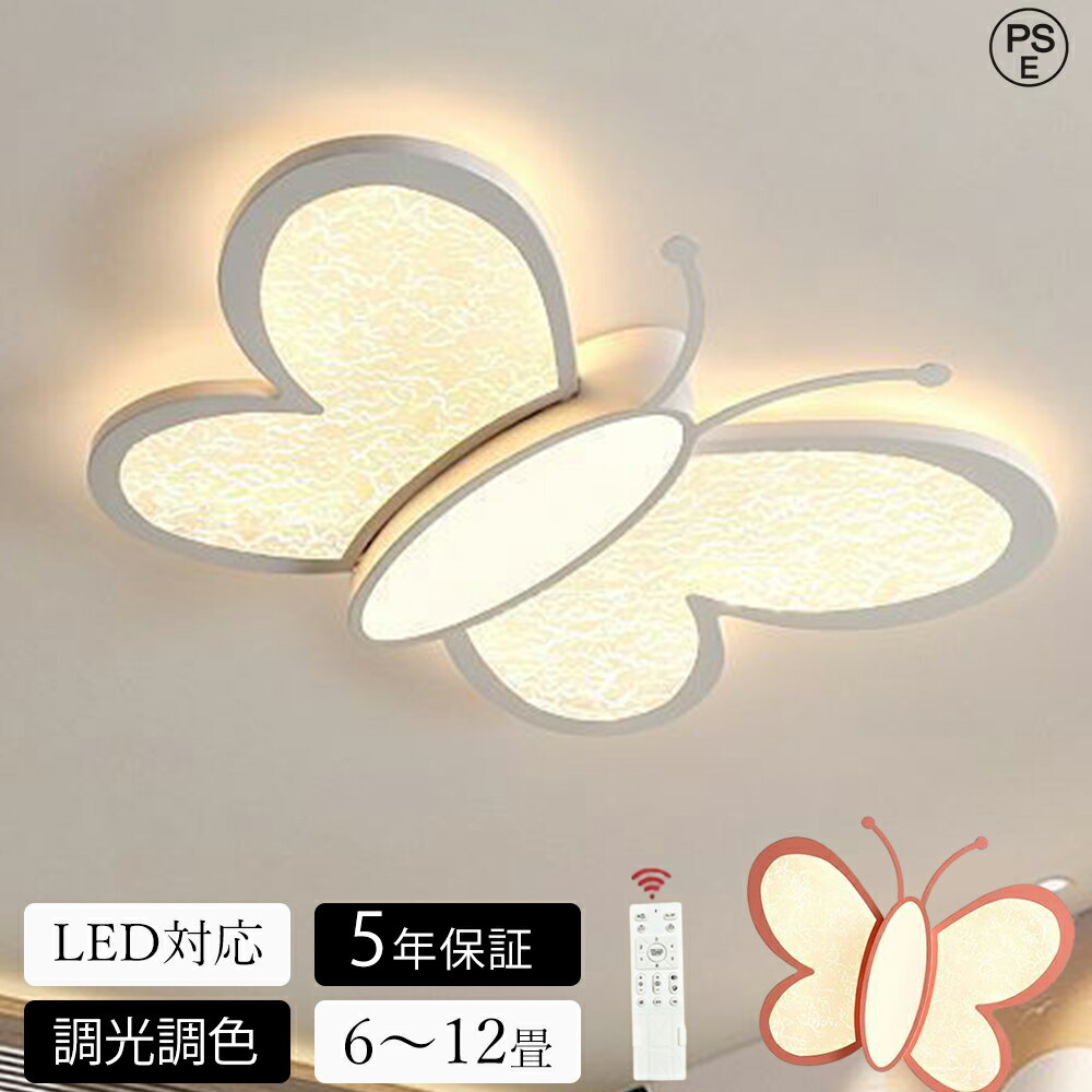 乐天商城 - 【月間優良ショップ】★5年保証★ シーリングライト LED おしゃれ 調光調色 北欧 リビング 照明 天井照明 照明器具 かわいい 子供部屋 電気 寝室 リモコン付き スマホ 6畳 8畳 10畳 12畳 シーリング照明 ダイニング 明るい アッパーライト