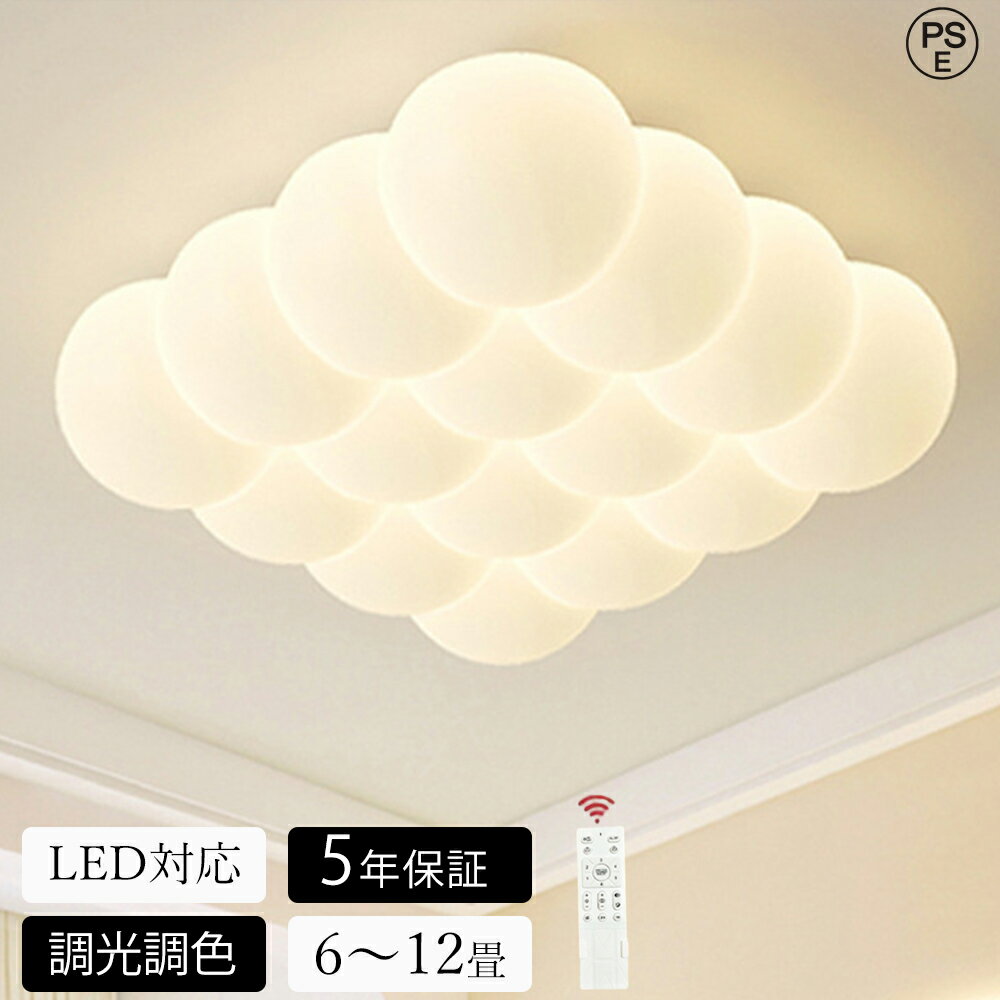 乐天商城 - 【月間優良ショップ】★5年保証★ シーリングライト LED おしゃれ 調光調色 北欧 リビング 照明 天井照明 照明器具 かわいい 子供部屋 電気 寝室 リモコン付き スマホ 6畳 8畳 10畳 12畳 シーリング照明 ダイニング 明るい アッパーライト