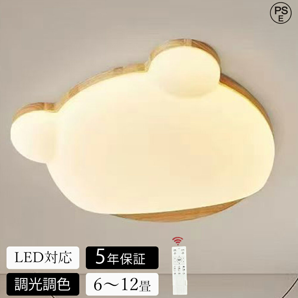 乐天商城 - 【月間優良ショップ】【新品 ★5年保証】 シーリングライト LED おしゃれ 調光調色 北欧 リビング 照明 天井照明 照明器具 かわいい 子供部屋 電気 寝室 リモコン付き スマホ 6畳 8畳 10畳 12畳 シーリング照明 ダイニング 明るい アッパーライト