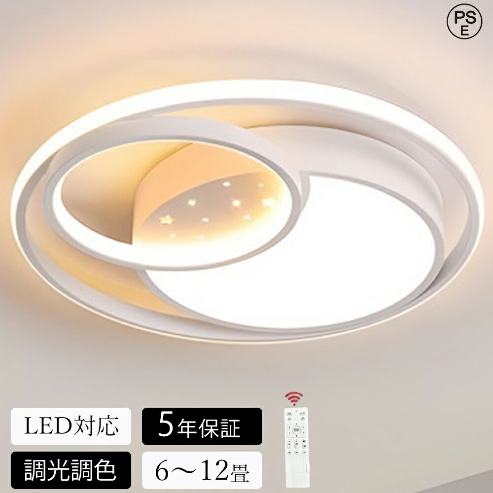 樂天商城 - 【月間優良ショップ】 シーリングライト LED おしゃれ 調光調色 北欧 リビング 照明 天井照明 照明器具 かわいい 子供部屋 電気 寝室 リモコン付き スマホ 6畳 8畳 10畳 12畳 シーリング照明 ダイニング 明るい アッパーライト