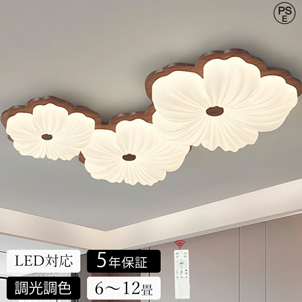 シーリングライトLEDおしゃれ調光...