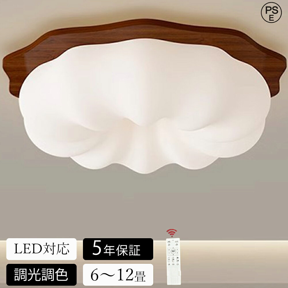 乐天商城 - 【月間優良ショップ】【新品 ★5年保証】 シーリングライト LED おしゃれ 調光調色 北欧 リビング 照明 天井照明 照明器具 かわいい 子供部屋 電気 寝室 リモコン付き スマホ 6畳 8畳 10畳 12畳 シーリング照明 ダイニング 明るい アッパーライト