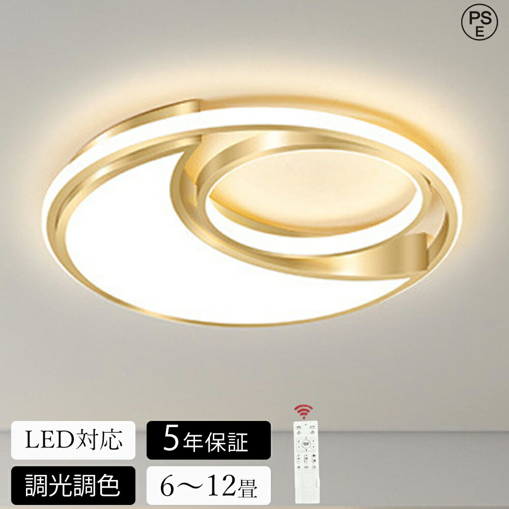 乐天商城 - 【月間優良ショップ】【新品 ★5年保証】 シーリングライト LED おしゃれ 調光調色 北欧 リビング 照明 天井照明 照明器具 かわいい 子供部屋 電気 寝室 リモコン付き スマホ 6畳 8畳 10畳 12畳 シーリング照明 ダイニング 明るい アッパーライト