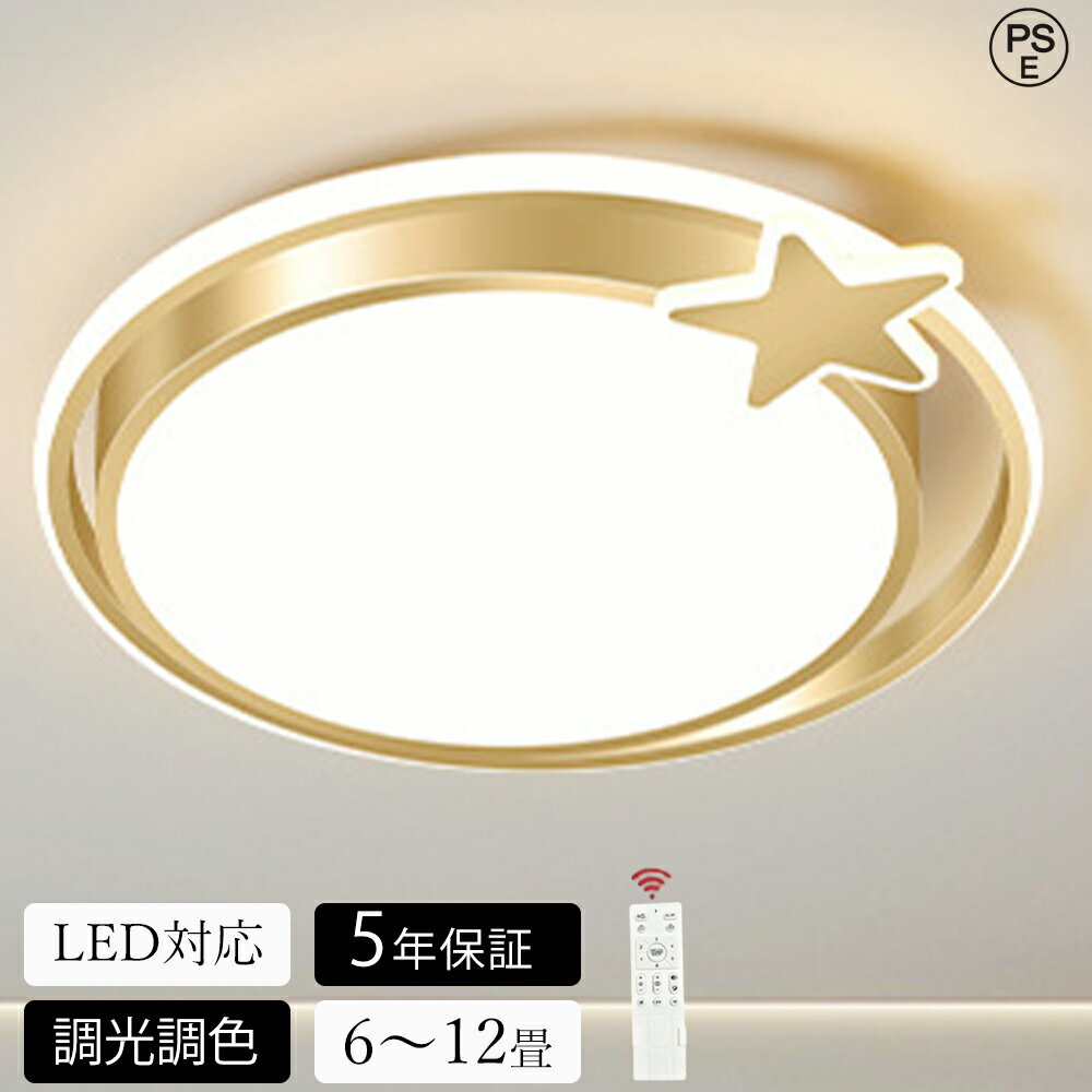 乐天商城 - 【月間優良ショップ】【新品 ★5年保証】シーリングライト LED おしゃれ 調光調色 北欧 リビング 照明 天井照明 照明器具 かわいい 子供部屋 電気 寝室 リモコン付き スマホ 6畳 8畳 10畳 12畳 シーリング照明 ダイニング 明るい アッパーライト