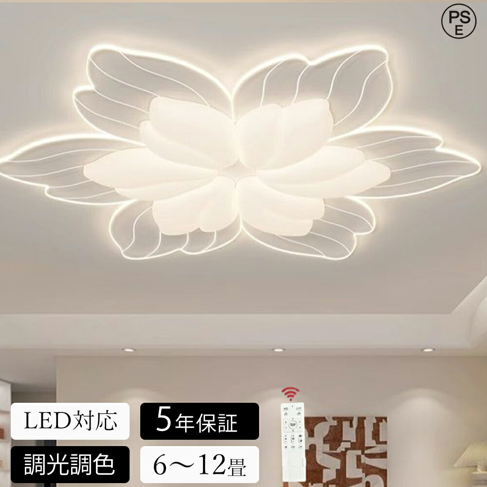 樂天商城 - 【月間優良ショップ】新品 ★5年保証】 シーリングライト LED おしゃれ 調光調色 北欧 リビング 照明 天井照明 照明器具 かわいい 子供部屋 電気 寝室 リモコン付き スマホ 6畳 8畳 10畳 12畳 シーリング照明 ダイニング 明るい アッパーライト