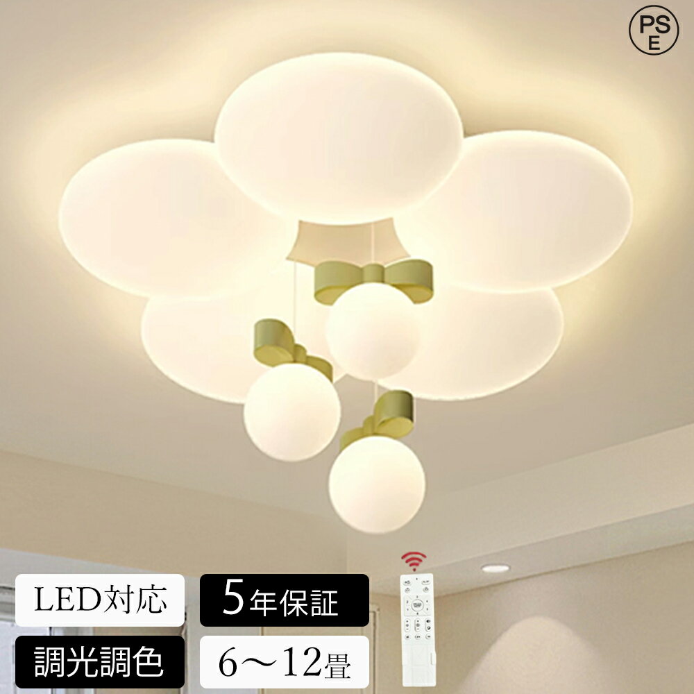 樂天商城 - 【月間優良ショップ】【新品 ★5年保証】 シーリングライト LED おしゃれ 調光調色 北欧 リビング 照明 天井照明 照明器具 かわいい 子供部屋 電気 寝室 リモコン付き スマホ 6畳 8畳 10畳 12畳 シーリング照明 ダイニング 明るい アッパーライト