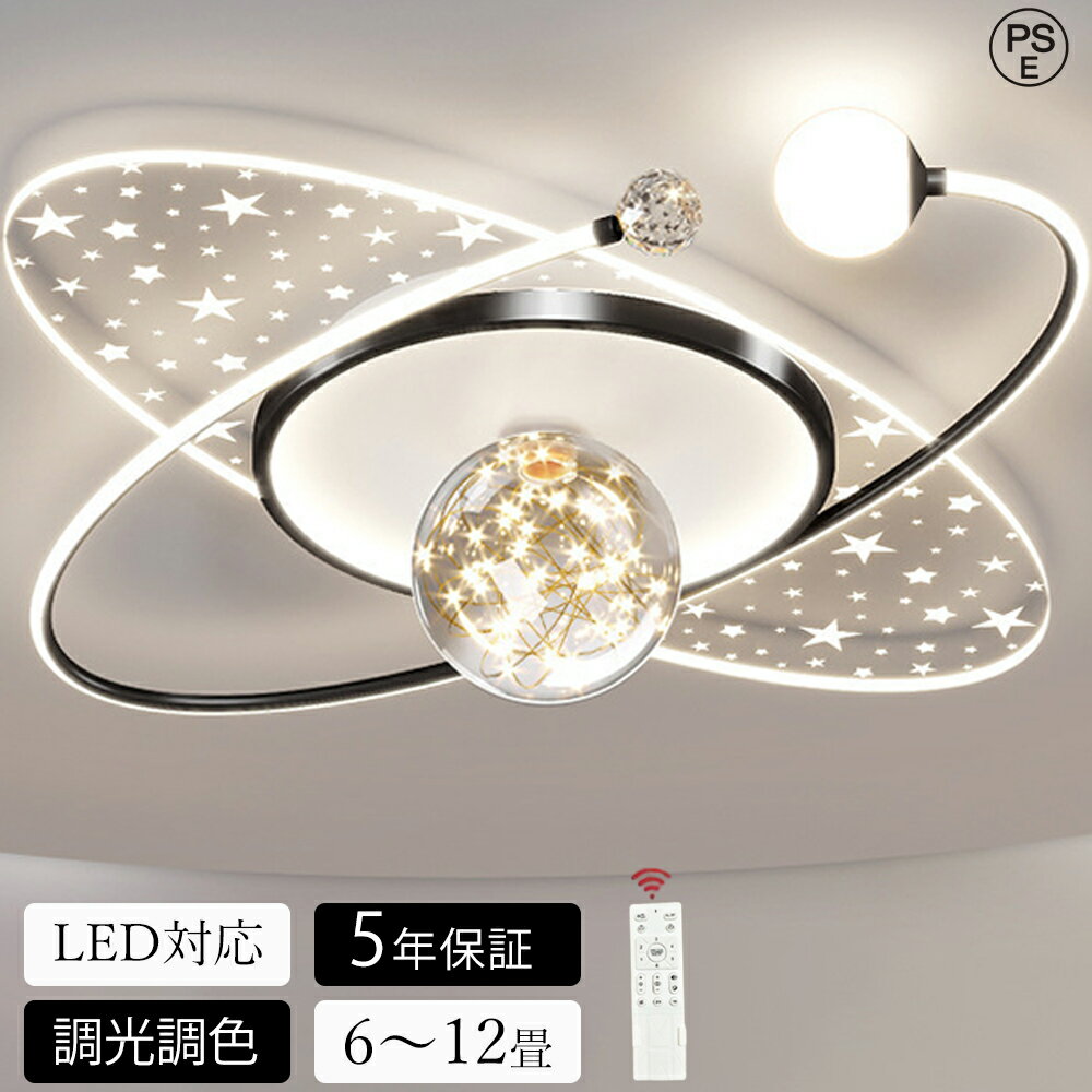 乐天商城 - 【月間優良ショップ】【新品 ★5年保証】シーリングライト LED おしゃれ 調光調色 北欧 リビング 照明 天井照明 照明器具 かわいい 子供部屋 電気 寝室 リモコン付き スマホ 6畳 8畳 10畳 12畳 シーリング照明 ダイニング 明るい アッパーライト