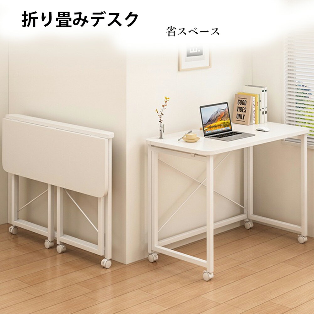 【新品 ★2年保証】NEWモデル デスク 折りたたみデスク パソコンデスク PCデスク 机 おしゃれ 折りたた..