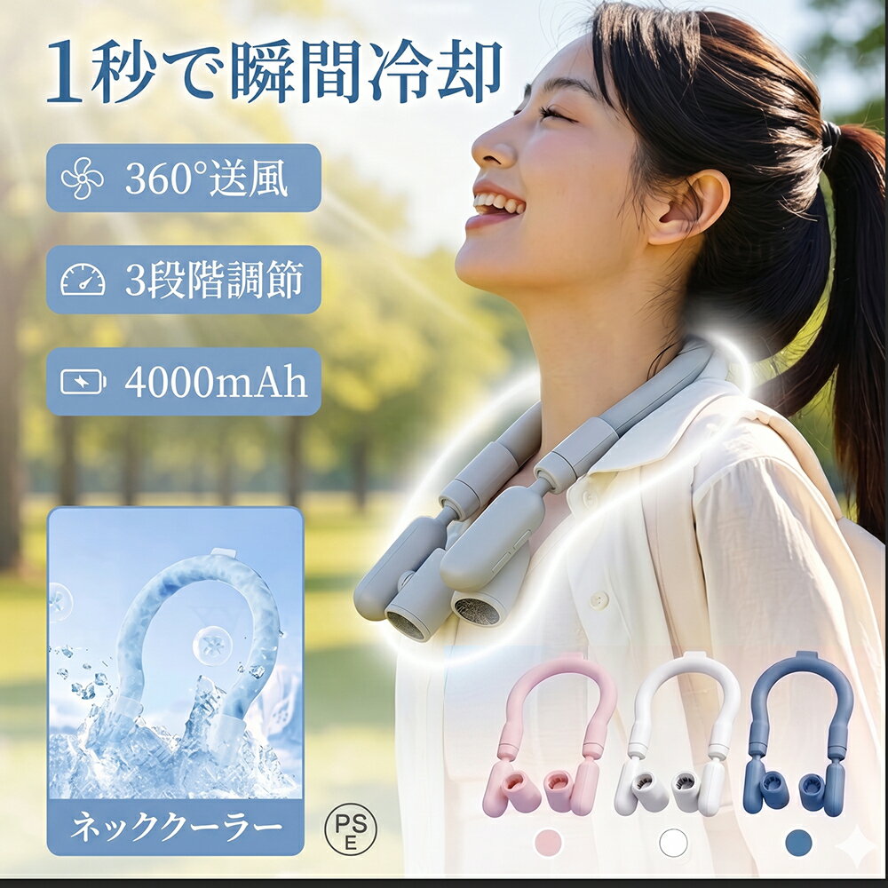 樂天商城 - 【月間優良ショップ】【最新版】 首掛け扇風機　3段階風量　4000mAh　360°送風 羽なしネックファン ネッククーラー 上下送風 半導体冷却 3段階風量/冷房 dcモーター 大容量 静音 軽量 冷感グッズ 冷却 クール LED表示 扇風機 高温