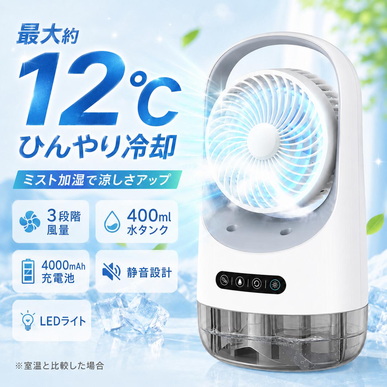 商品情報【自動首振り 冷風扇】★左右120°の自動首振り機能があり、パネルをタッチするだけで、起動できます。★実際使用により、風とミストの吹き方向を上下?左右に楽に調整できます。★風の出口のルーバーが上下方向に手動調整でき、涼しいミストと風が広く届けます。★液晶画面ではお部屋の温度が表示し、一目瞭然で直感的にそれぞれの機能ボタンを押さえられ、操作が簡単になります。【風量と風向調節可能 扇風機】★冷風機の風量は好みに合わせて弱・中・強の3段階に設定可能。★3段階風量切替スイッチをタッチするごとに簡単に切り替えます。★押すと1段，再び押すと2段，再び押すと3段、もう一回押すと電源オフ。★冷風扇は自動的左右に首振る機能を配置され、左右120°の送風範囲を提供し★角度調整ルーバーが付いたので手軽に風向きを上下に切り替えます。★冷風機の水タンクに氷を入れれば、よりクールな風でリフレッシュできます。★全方位の角度から気持ち良い涼しい風が吹きます。涼しい夏のそよ風をお楽しみます。【省エネ USB扇風機】★本体上部の取っ手があり、重さも950gと軽いため、持ち運びにも便利です。★軽量で持ち運びも楽なので、お昼寝場にも毎日移動したりで、昼夜大活躍です！★USBタイプなので、モバイルバッテリーを持ち運ぶことで、屋外なども使えます。★環境にも家計にも優しく、良質な睡眠サポートします。エコで快適な暮らしを応援します。★プロダクトのライトは7色で利用できる、従ってロマンチックな雰囲気を作成するためにあなたの好みの色の1つを選ぶことができる。【簡単な手入れ・PSE認証済み】この円滑なデザインは、隅々まで簡単に手入れできるため、どなたでも安心してお手入れが可能です。また、日本のPSE証明書を取得しており、安全性が保障されています。製品の定格電圧は100-240Vであり、定格周波数は50 / 60Hzです。さらに、長期サポートも提供しておりますので、何か問題がございましたら販売店へ遠慮せずにご連絡ください。【送風・冷却・加湿・空気清浄】1台4役扇風機4つの機能を揃えている冷風機です。エアコンより優しい、扇風機より涼しい。暑い夏でクーラーの風が苦手な方に適用。 冷風扇として、空気を加湿し、自然の涼風を感じながら乾燥を防ぎ、暑さ対策グッズ。【適応場所】店舗 店舗照明 ヘアサロン 美容室 理髪店 飲食店 居酒屋 レストラン カフェ バル バー ダイニングバー ホテル モデルハウス 喫茶店 ビジネスホテル 食堂 エステティックサロン ネイルサロン アパレルショップ 本屋 美術館 博物館 雑貨ショップ セレクトショップ インテリアショップ ヒーリングサロン コーヒーショップ【関連キーワード】冷風扇 冷風機 ミニ 卓上 卓上扇風機 携帯扇風機 ミニ扇風機 卓上冷風機 卓上冷風扇 加湿器 卓上加湿器 空気清浄機 卓上空気清浄機　アロマディフューザー　卓上アロマディフューザー 静音 USB 乾電池 電池 ポータブルクーラー ポータブル エアコン 扇風器 冷風器 小型卓上 クーラー おすすめ 持ち運び エアコン ミニクーラー 潤う 単3 クーラーレコ 冷風扇風機 パーソナルクーラー 持ち運び コンパクト 卓上冷風扇 車 オフィス 涼しい 車 ミニ ポータブル 風量調整 リモート テレワーク アウトドア 在宅 勤務 グッズ 在宅ワーク 便利グッズ ミストファン ミニクーラー 卓上クーラー ポータブルエアコン テレワーク 氷 保冷剤 ZIP キテルネ 小型 クーラー 冷房 上から給水 父の日 母の日 敬老の日 恋人 子供 キッズ プレゼント ギフト【注意】※【日本規格に適合する】この商品は日本PSEマーク（安全安心）の認証が済んでいます。※メーカーの製造により、細かい傷や擦れなどがある場合がございます。※モニターの発色の具合によって実際のものと色が異なる場合がございます。※輸送の影響により一部商品の表面に多少の傷が生じることがありますので、予めご了承の上、よろしくお願いいたします。※メーカーの都合により、細部のデザイン・素材等が予告なく変更される場合がございます。※ 商品によってはサイズに多少の誤差がある場合がございます。正確なサイズを測るよう心がけておりますがサンプル商品の実寸値となりますので、お手元にお届けする商品と表記の寸法に多少の誤差が生じる場合がございます。2~3cmは許容範囲とさせていただいております。予めご了承くださいませ。＼2年間保証／扇風機 冷風機 卓上 おしゃれ 超静音 オフィス usb 扇風機 静音 小型 コードレス 充電式 車 屋外 dc冷風機 小型 冷風扇 卓上冷風機 小型 携帯冷風機 強風 コンパクト 省エネ 取っ手付き 3段階風量調整 熱中症対策 冷風扇 ホワイト 冷風扇風機 省エネ 小型 卓上 扇風機 コンパクト 自動首振り 角度調整 静音 冷風機 冷却 軽量 冷風器 ポータブル 寝室 家庭用 大容量 送風機 3段階風量 母の日 父の日 ●仕様 :●冷風機本体*1●USBケーブル*1●本体サイズ(約) 160*125*307mm●重量（約）:795g●電池容量:4000mAh【グローバルブランド 2年保証 充実なサポート】はアメリカで創業し、アメリカ、ドイツ、カナダを含む9カ国で販売されている人気ブランドで、東京にも事務所がございます。既に三千万以上のお客様にきれいな空気をお届けしました。製品に2年間の保証期間と24時間以内の日本語サポートを提供致します。面倒な手続きが一切なく、何かご不明や不具合ががございましたら、お気軽に弊社までご連絡ください。●【冷風扇＆1台多役】冷却・加湿・空気浄化・夜間ライト付き，4in1機能を同時に備え卓上冷風機です。クーラーより優しく、扇風機より涼しくなります。暑い夏でエアコンの風が苦手な方に最適！ 冷風扇として、空気を加湿し、自然の涼風を感じながら乾燥を防ぎ、加湿・冷却効果が期待でき、暑さ、熱中症対策グッズです。●【三段階風量・静音冷風扇】風量は弱・中・強の三段階に調節可能で、風量切替スイッチを押すごとに簡単に切り替え。冷風扇の騒音レベルは軽音で、睡眠や読書、仕事に邪魔にならないから安心にご使用いただけます。●【LEDライト付き・USB給電】LEDライトボタンを押して、7種類のLED色が選択でき。●【操作簡単・ポータブル】ボタンを押すだけで簡単に切り替え、お年寄りにもわかりやすく簡単に操作できます。 5