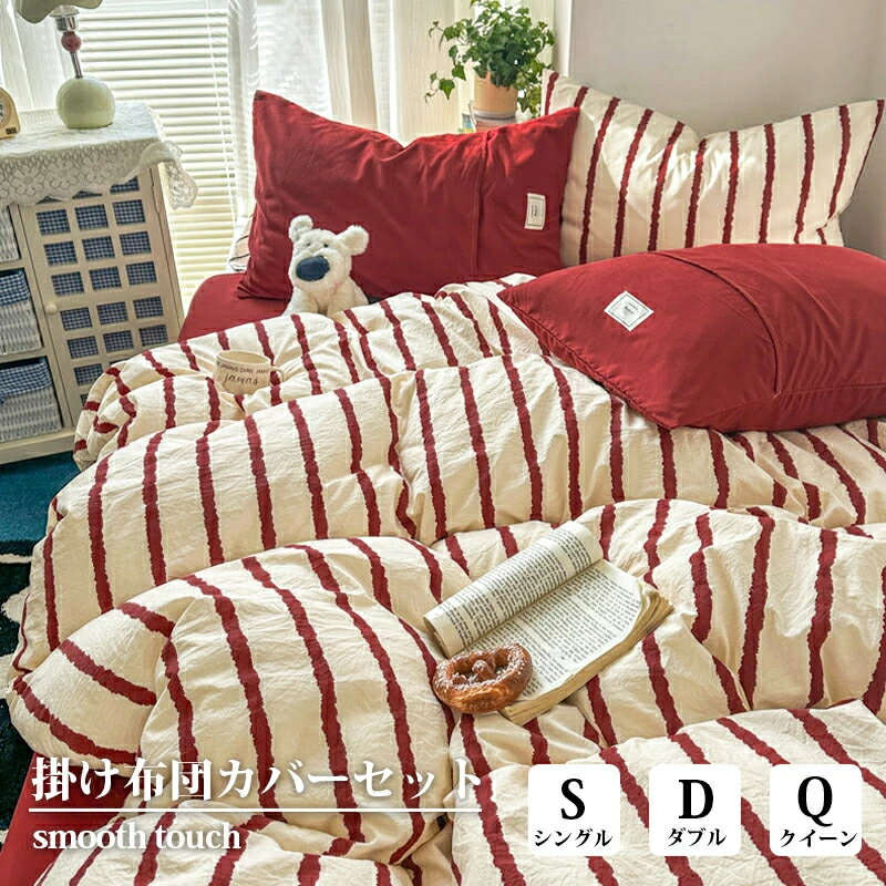 商品情報セット内容1.枕カバー・シングルx1・ダブル/クイーンx22.シーツx1（マットレス・敷布団兼用）3.掛け布団力バーx1サイズ・掛け布団カバーシングル：150×200cmダブル：180×220cmクイーン：200×230cm・マットレス・敷布団兼用シーツシングル：180×230cmダブル：230×245cmクイーン：230×245cm・枕カバー：48×74cm用ポイント「極上の睡眠をサポートする布団カバー」極上の肌触りと暖かさで、寒い季節も心地よく包まれます。高品質な素材で通気性も良く、一年中快適に使用可能。さらに、シワになりにくいからお手入れもラクラク！洗練されたデザインと豊富なカラーで、お部屋の雰囲気も一新。自分へのご褒美や大切な方への贈り物にもぴったりです。洗練されたデザインと豊富なカラーバリエーションで、手軽にお部屋の雰囲気を一新！毎日の暮らしをちょっとした贅沢に変えませんか？注意事項★商品写真はできる限り実物の色に近づけるよう加工しておりますが、お客様のお使いのモニター設定、お部屋の照明等により実際の商品と色味が異なる場合がございます。★生地のカッティングにより画像と異なる場合がございます。同商品、同色におきましても色(染料)やロットによって伸縮性・伸び率が異なる場合がございます。★サイズ詳細等の測り方はスタッフ間で統一、徹底はしておりますが、若干の誤差(約2～3cm前後)がある場合がございます。多彩な贈り物シーンに対応したギフト内祝い お祝い返し ウェディングギフト ブライダルギフト 引き出物 結婚内祝い 出産内祝い 入園内祝い 入学内祝い 卒園内祝い 単身赴任内祝い 就職内祝い 新築内祝い 引越し内祝い 開店内祝い 快気内祝い 結婚祝い 出産祝い 初節句 七五三 成人祝い 就職祝い 昇進祝い 新築祝い 上棟祝い 家づくり祝い 退職祝い 還暦 古稀 喜寿 傘寿 米寿 卒寿 白寿 長寿祝い 結婚記念日 銀婚式 金婚式 ダイヤモンド婚式 記念日 誕生日 バースデー 誕生日プレゼント クリスマスプレゼント クリスマスギフト 冬ギフト 父の日 母の日 敬老の日 バレンタイン ホワイトデー イースター お中元 御中元 夏ギフト お歳暮 御歳暮 お年賀 御年賀 新春 初売り 残暑見舞い 年始挨拶 節分 ひな祭り こどもの日 七夕 ハロウィン 秋ギフト 季節の贈り物 季節イベント 景品 コンペ景品 抽選会 二次会景品 ビンゴ景品 キャンペーン賞品 粗品 法人ギフト 企業ギフト 福利厚生 景品セット まとめ買い 大量注文 法要 法事 法要引き出物 香典返し 志 会葬御礼 粗供養 初盆 お供え 供物 仏事 一周忌 三回忌 回忌法要 偲び草 ご挨拶ギフト 手土産 プチギフト お返し 御礼 お世話になりました 異動挨拶 退職挨拶 引越し挨拶 新居挨拶 快気祝い 全快祝い 開業祝い 開院祝い 起業祝い 開店祝い 周年祝い 会社設立祝い 送別会 歓迎会 送別ギフト 入学祝い 卒業祝い 卒園祝い 合格祝い 就活祝い 新生活応援 進学祝い 入園祝い 新学期 お見舞い お見舞い返し お餞別 心ばかり ありがとうギフト 感謝ギフト サプライズギフト 記念品 卒業記念品 卒園記念品 表彰 景品 賞品 自分へのご褒美幅広いシーン父 母 両親 夫 妻 カップル 彼氏 彼女 男性 女性 男女問わず 兄弟 姉妹 親戚 祖父 祖母 義父 義母 家族 子供 キッズ ベビー 乳幼児 幼稚園児 小学生 中学生 高校生 大学生 新社会人 社会人 会社員 フリーランス シニア 高齢者 20代 30代 40代 50代 60代 70代 80代 友人 友達 親友 同僚 上司 部下 先輩 後輩 取引先 顧客 お客様 ママ友 パパ友 ご夫婦 先生 恩師 保育士 看護師 医師 店舗スタッフ 学生 卒業生 新婚さん プレママ マタニティ 新米ママ 新米パパ 単身赴任 一人暮らし 家庭 家族世帯 大家族 三世代人気ギフトの特徴実用的 便利 使いやすい かわいい おしゃれ かっこいい 上品 清楚 高級感 透明感 清潔感 しっとり ほっこり 癒し リラックス ふわふわ もちもち なめらか やさしい 温かみ さわやか きらきら つやつや 立体感 光沢感 クラシック モダン 北欧風 和モダン シック レトロ シンプル ミニマル カジュアル ラグジュアリー エレガント スタイリッシュ クール 透明感 可憐 華やか 目を引く 季節感 特別感 限定感 オリジナル感 個性的 ユニーク 独創的 印象的 存在感 インパクト ギフト映え プレゼント映え 写真映え SNS映え トレンド感 流行感 上質 大人かわいい おとなシック 高見え 高級見え タイムレス 長く使える 普段使いOK 贈りやすい 喜ばれやすい関連ワード布団カバー 3点セット 4点セット 布団カバーセット シングル セミダブル ダブル 布団カバー 掛け布団カバー 掛けカバー 掛布団カバー 敷き布団カバー 敷きカバー 敷カバー 洋式 ベッドマットレス マットレスシーツ シーツセット 枕カバー まくらカバー 無地 シンプル かわいい 新生活 男性 女性 男女兼用 一人暮らし 就職 進学 寝具 春用 夏用 冬用 秋用 プレゼント ギフト 布団カバー シングル セミダブル ダブル ふとんカバー 毛布カバー 冬 冬用 厚手 二枚合わせ 暖かい毛布 あったか毛布 冬用毛布 掛毛布 掛け毛布 洗濯OK 2層毛布 ふわふわ 寝具 贅沢 高級 安心 お肌に優しい 洗濯可 通販 洋式 人気 おすすめ すぐ乾く 衛生的 柔らかい 通気性 春 秋 冬 人気 高品質 上質 洗濯機可 毛玉にならない シングルサイズ 睡眠 昼寝 安眠 プレゼント 就職 入社 新生活 新年度 お盆 帰省 敬老の日 新生活応援【月間優良ショップ】【新品】布団カバー 掛け布団カバー 北欧 おしゃれ シングル セット セミダブル 3点セット 4点セット 布団カバーセット ピーチスキン加工 掛け布団カバー シーツ 枕カバー セット 寝具 寝室 夏用 春用 寝具 洗濯 一人暮らし 可愛い布団カバー サラッとした肌触り洗濯機で丸洗OK 来客用 新居 オールシーズン シンプル ふとんカバー 寝具カバー かけカバー 掛ふとんカバー カバー 春 秋 ・こちらは掛け布団カバー、ベッドシーツ、枕カバーのセット販売です。・素材はコットン100%のため、季節を問わずオールシーズン使用できます。・下部（短辺）ファスナー仕様で、内側には布団のずれを防ぐ紐が付属しています。※掛けカバー・シーツのサイズ詳細は、購入前に必ずご確認ください。※仕様上、サイズに多少誤差が出る場合がございます。ご了承ください。【セット内容】［ベッド(マットレス)幅120cm・掛けカバー150cm］・5点セット・掛け布団カバー1枚（ストライプ）・フラットシーツ1枚（ブラック無地）※ゴムのないフラットタイプ。・枕カバー3枚（ブラック無地×1枚・クリーム無地×1枚・ストライプ×1枚）※こちらストライプの枕カバーは1枚となります。［ベッド(マットレス)幅150cm・掛けカバー200cm］・6点セット・掛け布団カバー1枚（ストライプ）・ボックスシーツ1枚（ブラック無地）※ゴム付きのシーツ。・枕カバー4枚（ブラック無地×1枚・クリーム無地×1枚・ストライプ×2枚）［ベッド(マットレス)幅180cm・掛けカバー200cm］・6点セット・掛け布団カバー1枚（ストライプ）・ボックスシーツ1枚（ブラック無地）※ゴム付きのシーツ。・枕カバー4枚（ブラック無地×1枚・クリーム無地×1枚・ストライプ×2枚）［ベッド(マットレス)幅180cm・掛けカバー220cm］・6点セット・掛け布団カバー1枚（ストライプ）・ボックスシーツ1枚（ブラック無地）※ゴム付きのシーツ。・枕カバー4枚（ブラック無地×1枚・クリーム無地×1枚・ストライプ×2枚）■素材コットン100%■サイズ［ベッド(マットレス)幅120cm・掛けカバー150cm］約150cm×約200cm（掛け布団カバー）・約180cm×約230cm（フラットシーツ）［ベッド(マットレス)幅150cm・掛けカバー200cm］約200cm×約230cm（掛け布団カバー）・約150cm×約200cm（ボックスシーツ）［ベッド(マットレス)幅180cm・掛けカバー200cm］約200cm×約230cm（掛け布団カバー）・約180cm×約200cm（ボックスシーツ）［ベッド(マットレス)幅180cm・掛けカバー220cm］約220cm×約240cm（掛け布団カバー）・約180cm×約200cm（ボックスシーツ）■サイズ枕カバー：約48cm×約74cm※他のアイテム含め、荷物のサイズが変わる数量をお買い上げの場合に限り、送料変更がありますので別途ご連絡致します。 5