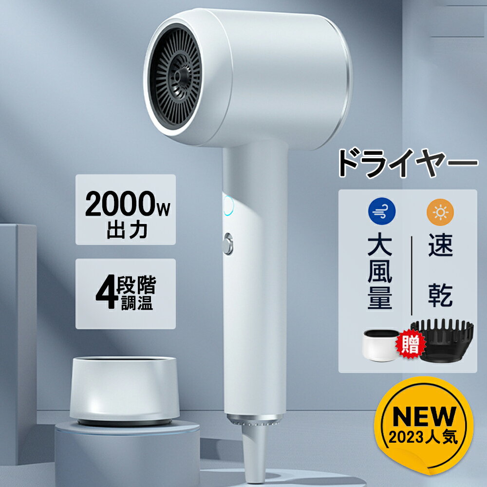 ドライヤー 速乾 大風量 冷熱風 4段階調節可能 おすすめ ヘアドライヤー マイナスイオン 温度調整 超軽量 高級 美髪 静音 2023 過熱保護 日本語説明書