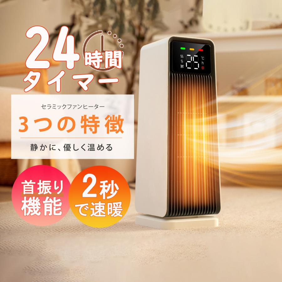 乐天商城 - 【月間優良ショップ】セラミックヒーター 24時間タイマー 2秒で速暖 人感センサー 卓上 ヒーター 静音設計 電気ストーブ 過熱保護 安全機能 即暖 首振り おすすめ 省エネ オフィス