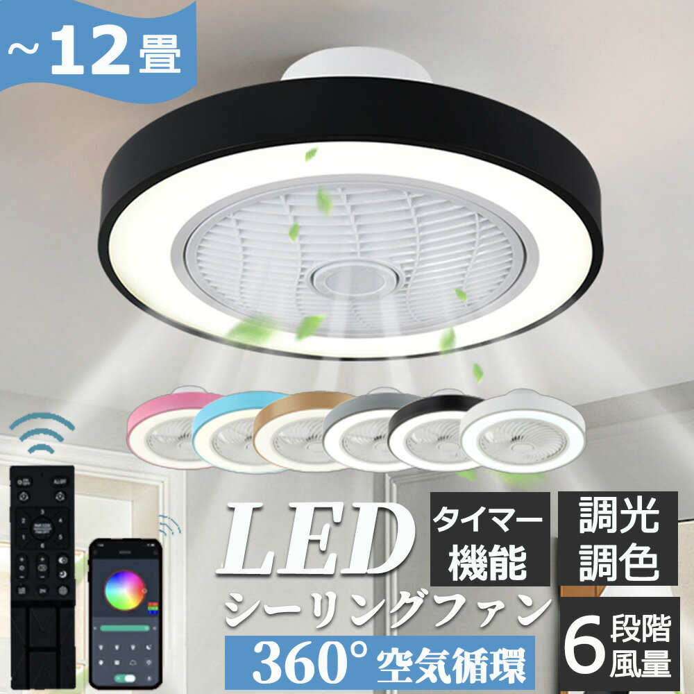 シーリングファンライト led シーリ