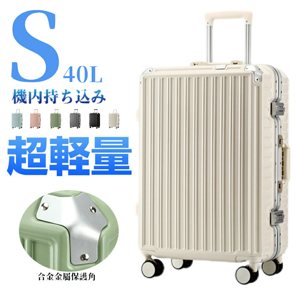 【月間優良ショップ】スーツケース 機内持ち込み 軽量 アルミフレーム 小型 Sサイズ Mサイズ おしゃれ 短途旅行 出張 3-5日用 かわいい ins人気 キャリーケース 旅行バッグ ブランド スーツケース 人気 ランキング かわいい 軽量 女性 男性 6色 1年保証
