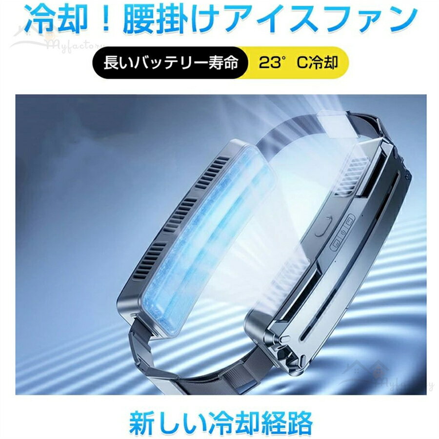 【楽天スーパーSALE 半額！】腰掛け扇風機 冷却 強力 ベルトファン 冷風機 dcモー...