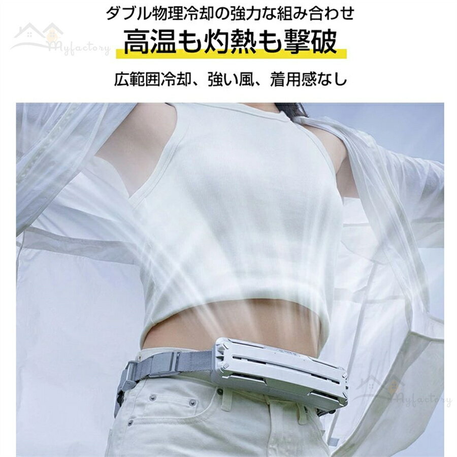 【楽天スーパーSALE 半額！】腰掛け扇風機 冷却 強力 ベルトファン 冷風機 dcモー...