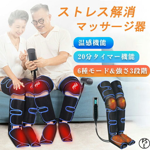 【2年保証】フットマッサージャー ふくらはぎ 足裏 マッサージ器 レッグリラクサーエア式 太もも 6種モード 強さ3レベル 膝温熱機能 温度3段階 リモコン 20分自動オフ 折り畳み 装着 サイズ幅調整可 2024 敬老の日 プレゼント 父の日 PSE 【2年保証】フットマッサージャー ふくらはぎ 足裏 マッサージ器 レッグリラクサーエア式 太もも 6種モード 強さ3レベル 膝温熱機能 温度3段階 リモコン 20分自動オフ 折り畳み 装着 サイズ幅調整可 2024 敬老の日 プレゼント 父の日 PSE